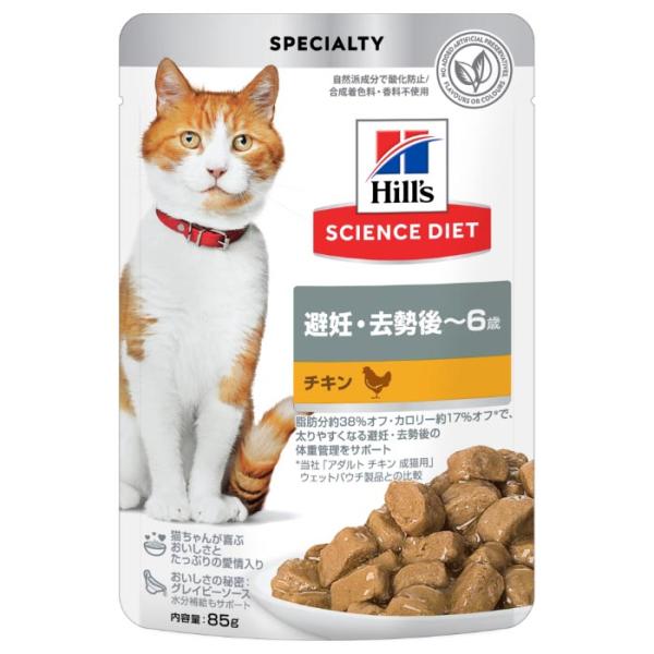 サイエンスダイエット 成猫 猫用 避妊 去勢後 1ー6歳 チキン パウチアダルト お試し ウェット ...