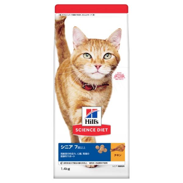サイエンスダイエット シニア 猫用 7歳以上 チキン 高齢猫 お試し ドライ トライアル 1.4kg