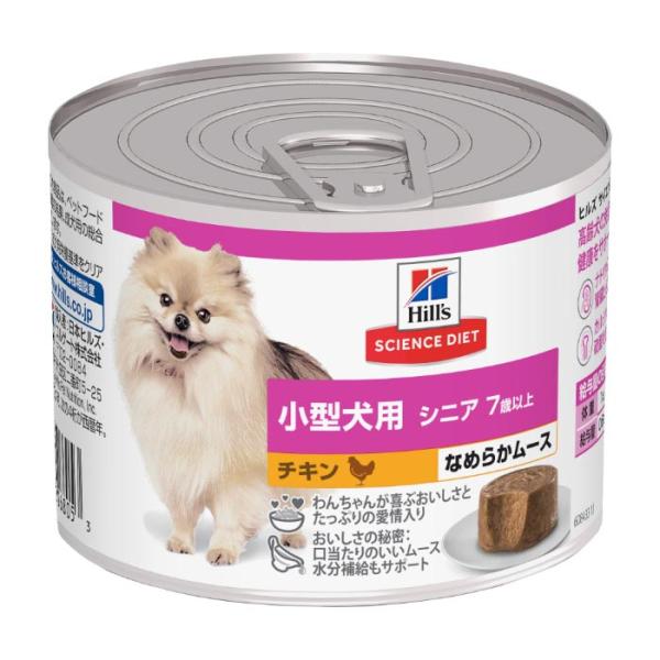サイエンスダイエット 高齢犬 小型犬用 7歳以上 チキン ムース シニア お試し ウェット 200g