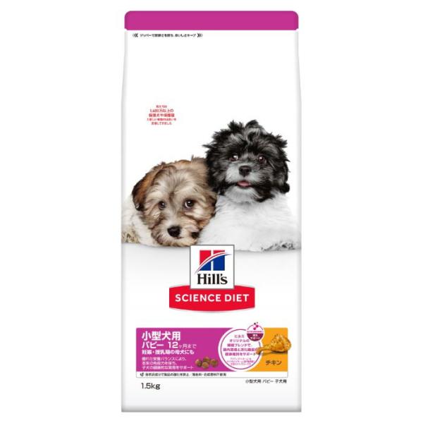 サイエンスダイエット パピー 小型犬用 12ヶ月まで チキン 子犬 お試し ドライ トライアル 1....