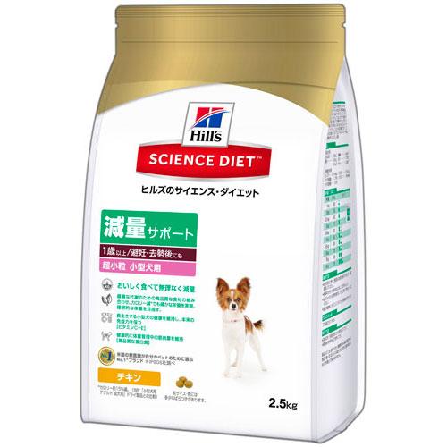 サイエンス ダイエット 減量サポート 1歳以上／避妊・去勢後にも 超小粒 小型犬用 2.5kg