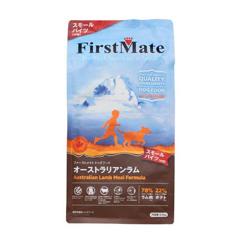 ファーストメイト ドッグフード オーストラリアンラム スモールバイツ（小粒） 2.3kg