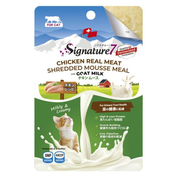 シグネチャー7 キャット ゴートミルク チキンムース(ユリナリー) 70g