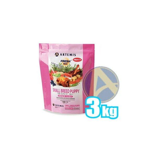 アーテミスペットフード フレッシュミックス スモールブリード パピー（小粒タイプ） 3kg