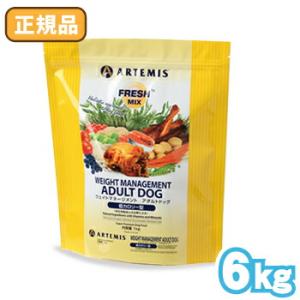【選べるおまけ付】アーテミス フレッシュミックス ウェイトマネージメント アダルトドッグ 6kg【着...