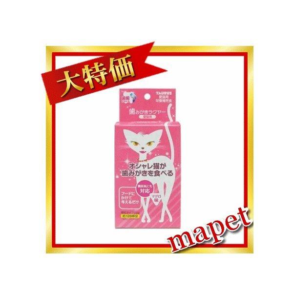 歯垢トルトル 歯みがきラクヤー 愛猫用 マグロ味 25g