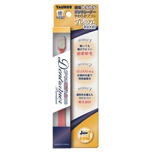 歯垢トルトルデントレーナー プレミアム 10000 やわらかブラシ