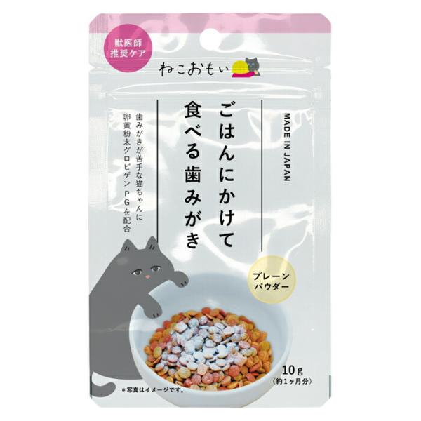 ねこおもい ご飯にかけて食べる歯みがきパウダー 愛猫用 10g