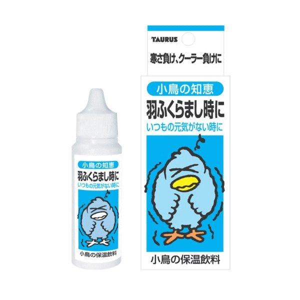 トーラス 小鳥の知恵 保温飲料