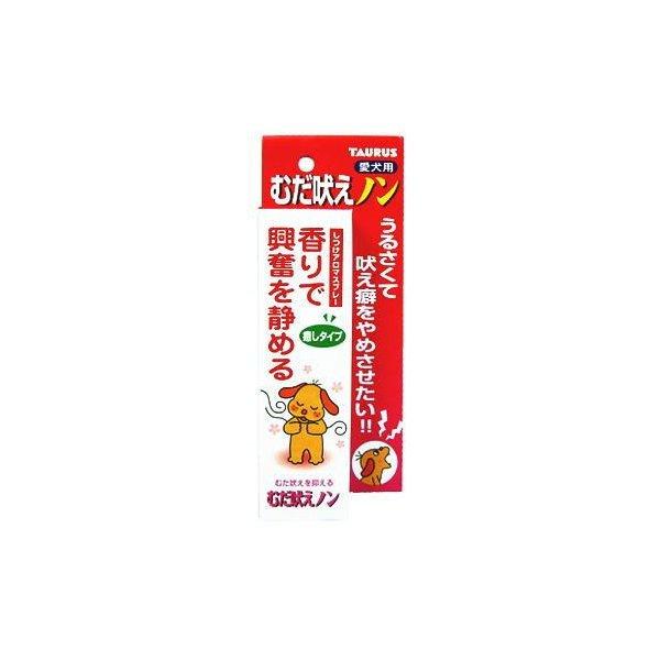 むだ吠えノン 癒しタイプ 愛犬用