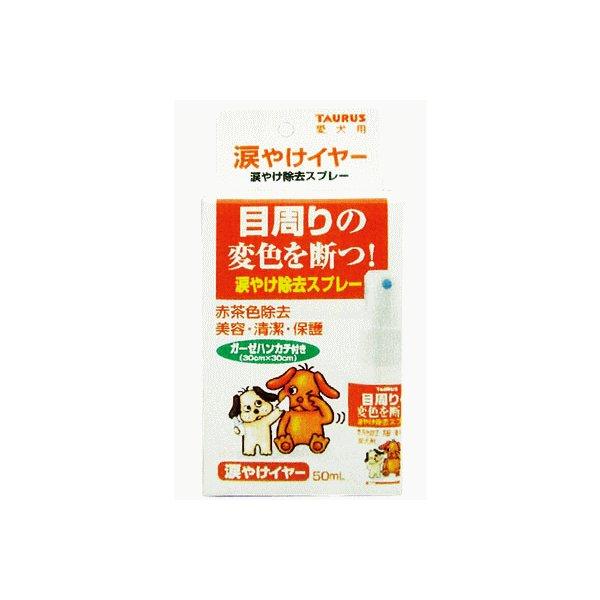 涙やけイヤー 目周りの変色を絶つ！ 涙やけ除去スプレー 50ml