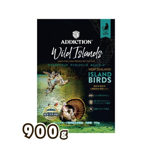 ＡＤＣ アディクション アイランドバーズ グレインフリーキャットフード 900g【tt】