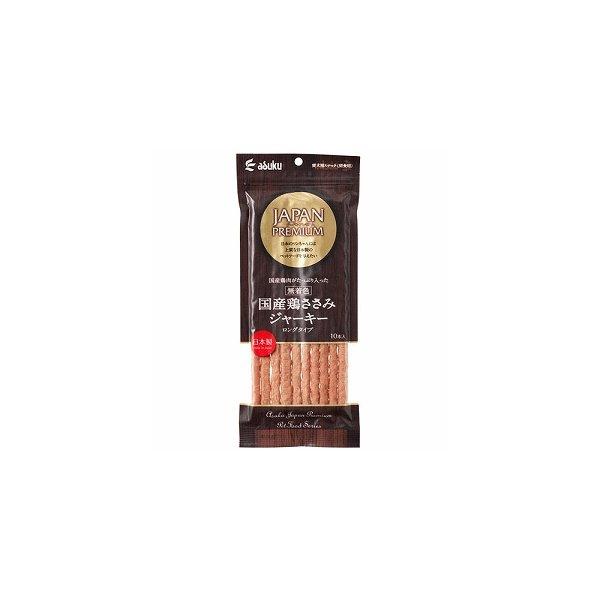 ジャパンプレミアム 国産鶏ささみジャーキー ロングタイプ 10本入