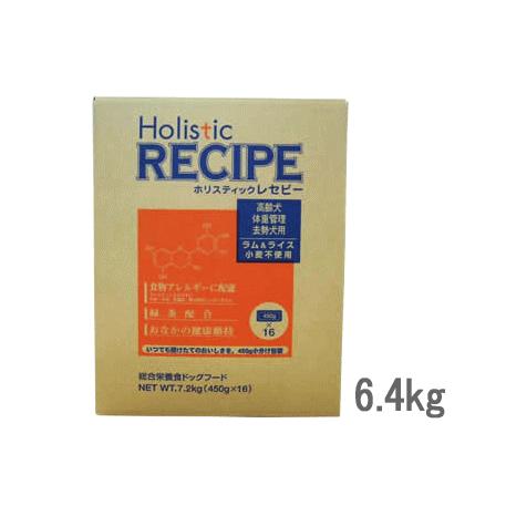 ホリスティックレセピー ラム＆ライス シニア・老犬・高齢犬・体重管理・肥満犬・去勢犬 6.4kg（4...