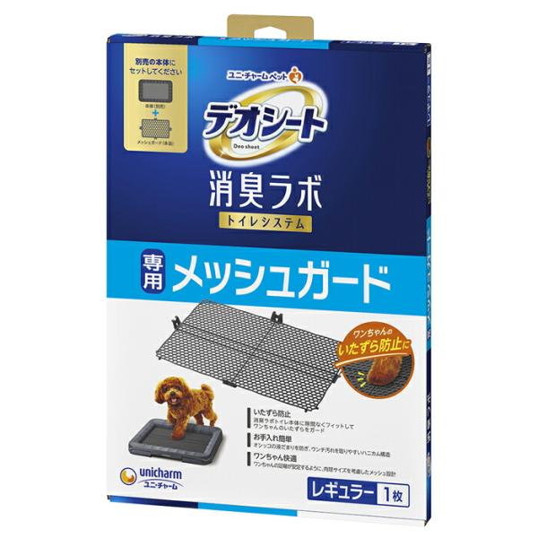 デオシート 消臭ラボ トイレシステム専用メッシュガード レギュラー