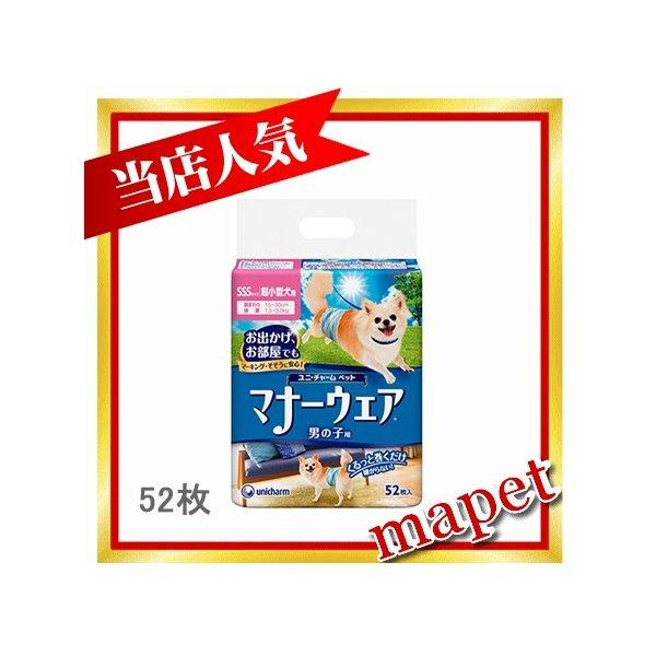 ユニチャームペットケア マナーウェア 男の子用 紙オムツ 超小型犬 SSSサイズ 52枚
