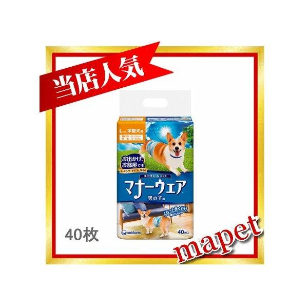 ユニチャームペットケア マナーウェア 男の子用 Lサイズ 紙オムツ 中型犬 40枚