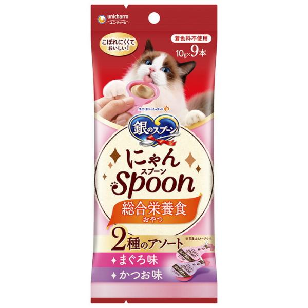 銀のスプーン にゃんSpoon 総合栄養食 2種のアソート まぐろ＆かつお味 10g×9本