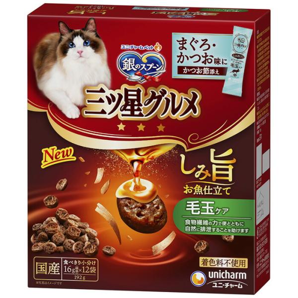 銀のスプーン 三ツ星グルメ しみ旨お魚仕立て 毛玉ケア 192g