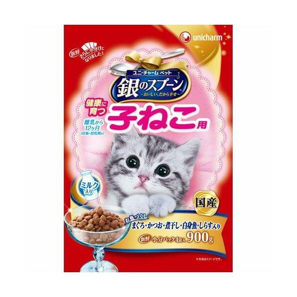 銀のスプーン 子ねこ900g