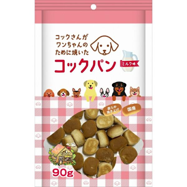 コックさんがワンちゃんのために焼いた コックパン ミルク味 90g