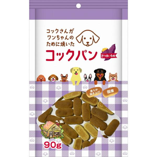 コックさんがワンちゃんのために焼いた コックパン さつまいも味 90g
