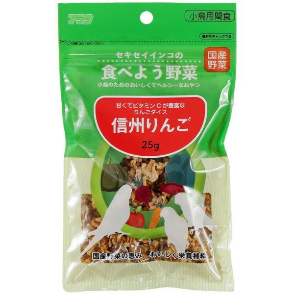 セキセイインコの食べよう野菜 信州りんご25g