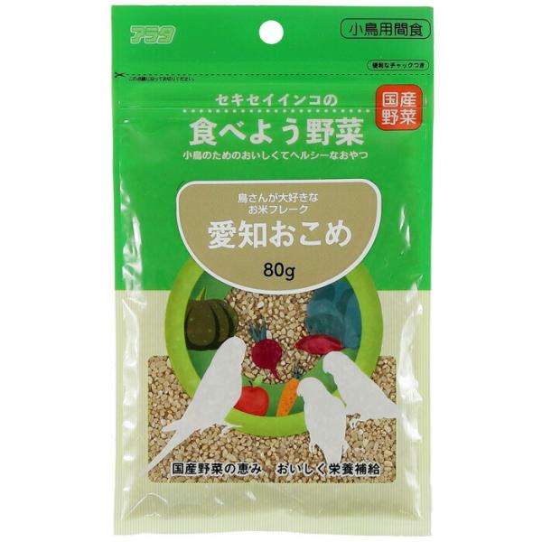 セキセイインコの食べよう野菜 愛知おこめ 80g