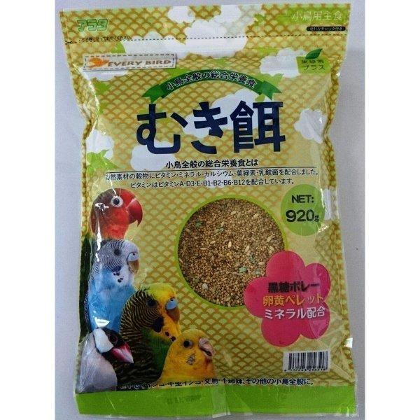 エブリバードむき餌920ｇ