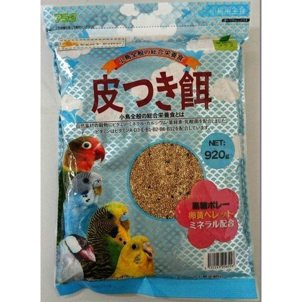 エブリバード皮つき餌920ｇ