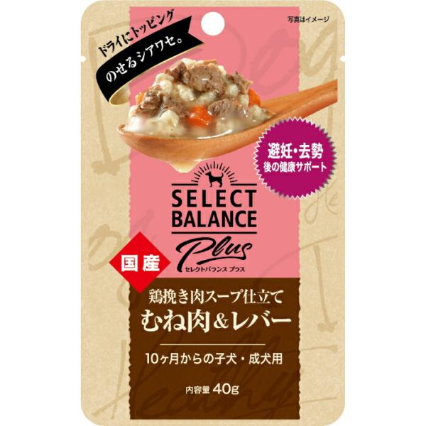 セレクトバランス Plas 鶏挽き肉スープ仕立て むね肉＆レバー 避妊・去勢後の健康サポート 10ヶ...