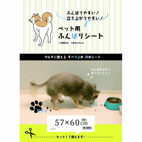 プレーリードッグ ペット用 ふんばり シート 57×60cm