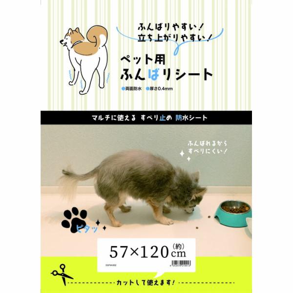 プレーリードッグ ペット用 ふんばり シート 57×120cm