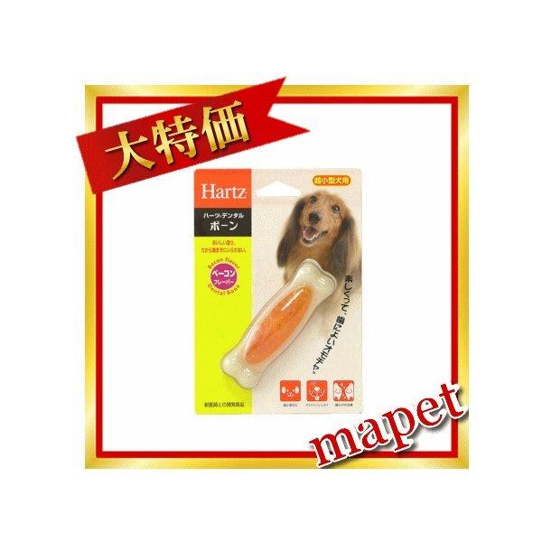 ハーツ デンタル ボーン 超小型犬用