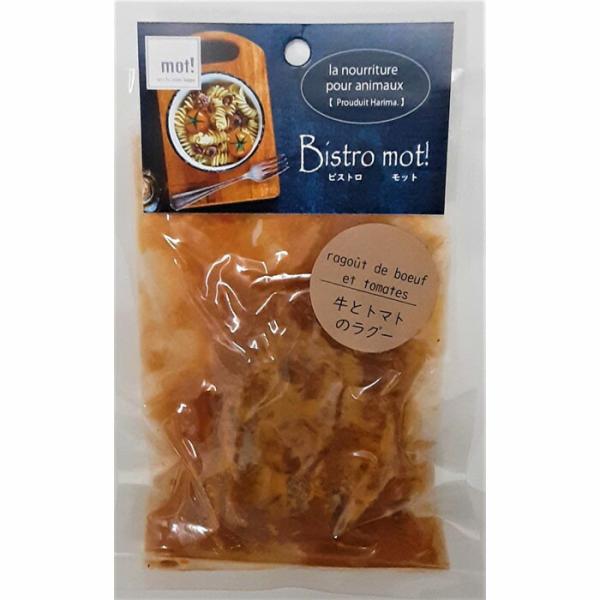 bistro mot!（ビストロ モット！） 牛とトマトのラグー 犬用 80g