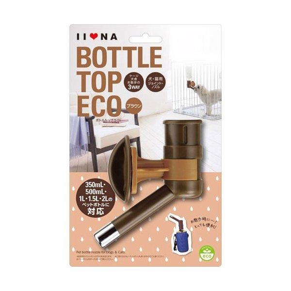 IINA（イーナ） ボトルトップ エコ ブラウン