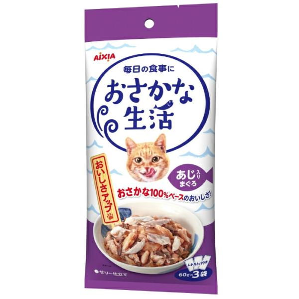 おさかな生活 あじ入りまぐろ 180g（60g×3）