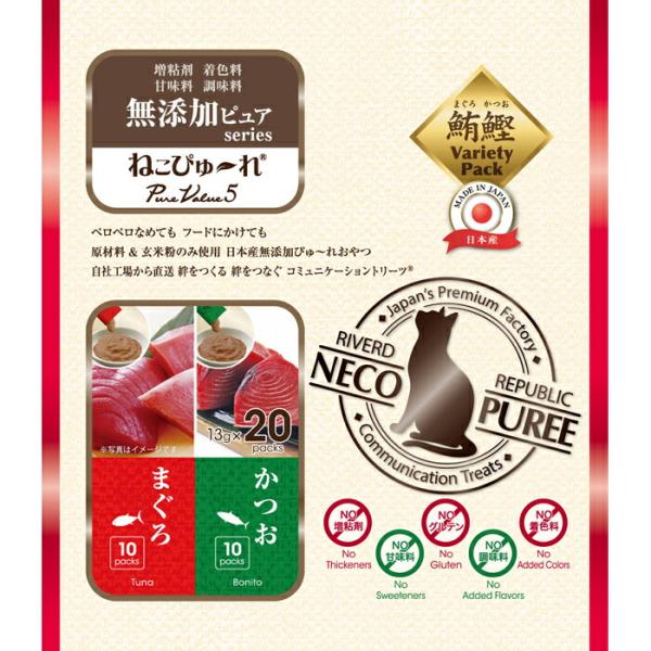 ねこぴゅ〜れ 無添加ピュア PureValue5 まぐろ/かつお 20本