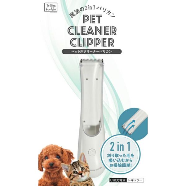 ペット用 クリーナー バリカン レギュラー