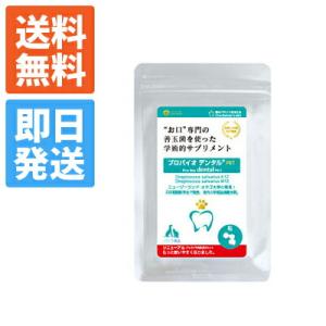 【送料無料】プロバイオ デンタルPET 60粒