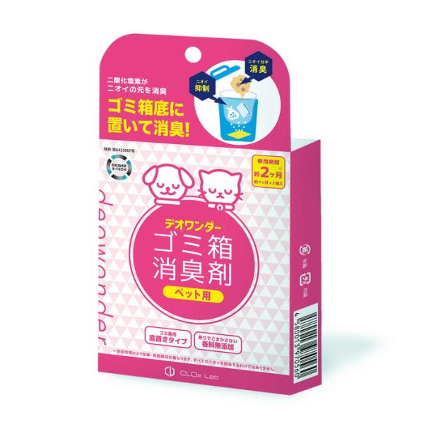 デオワンダー ペット用 ゴミ箱 消臭剤 2個入り