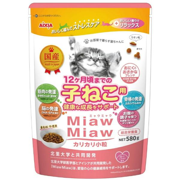 MiawMiaw カリカリ 小粒 子ねこ用 おにくとおさかな ブレンド 580g