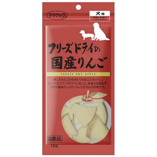ママクック 犬用 フリーズドライの国産りんご 12g