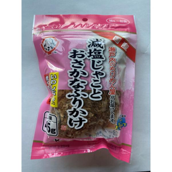 減塩 じゃことおさかな ふりかけ いわしぶし入り まぐろぶし入り 45g