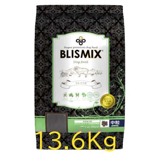 【選べるおまけ付】ブリスミックス（blismix） ラム 中粒 13.6kg【着後レビューで100円...