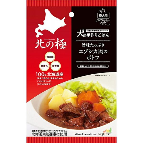 北の極 旨みたっぷりのエゾシカ肉のポトフ 80g