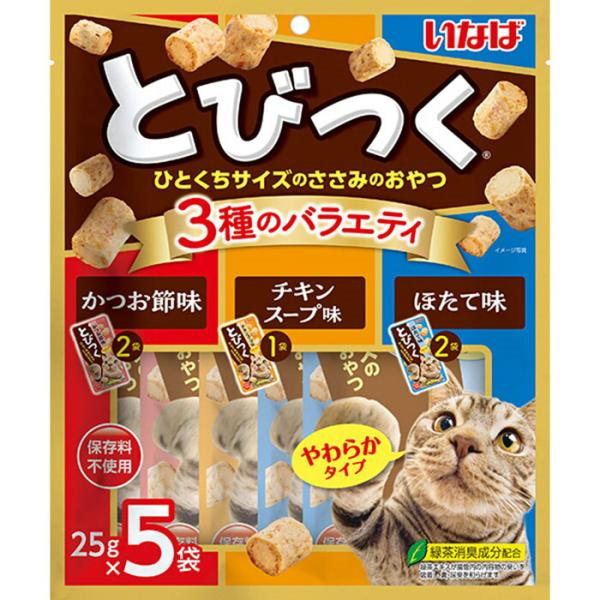 とびつく 3種のバラエティ かつお節味・チキンスープ味・ほたて味 25g×5袋