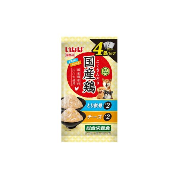 国産鶏 鶏軟骨・チーズバラエティ 70g×4個パック