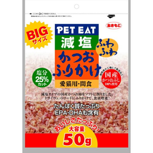 BIGサイズ 減塩 ふわふわ かつおふりかけ 50g
