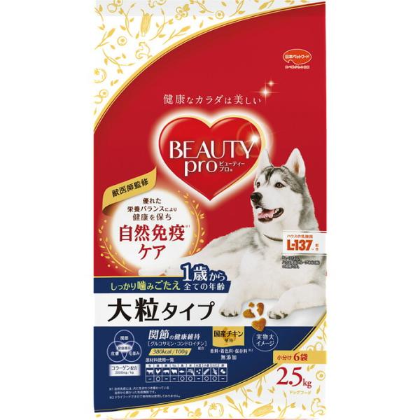 ビューティープロドッグ 大粒タイプ 1歳から 2.5kg